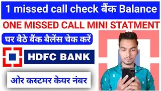 HDFC Bank balance check number | HDFC Bank balance enquiry number | HDFC Bank customer care number