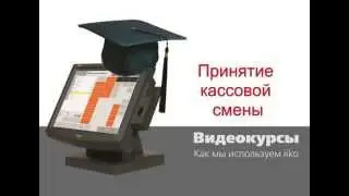 4  Закрытие смены кассовая смена в iiko  avi
