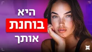 3 מבחנים מלוכלכים שנשים עושות לכל גבר