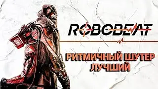 САМЫЙ РИТМИЧНЫЙ ШУТЕР С ЭПИЧНОЙ МУЗЫКОЙ!!! ► ROBOBEAT #1