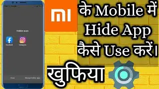 How To Use Hide App In Redmi,  Mobiles -/,MI Ke Mobile Me Hide App Use Kare Khufia Settings