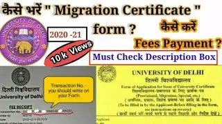 How to get Migration Certificate From Delhi University| Migration Certificate कैसे बनाये| #migration