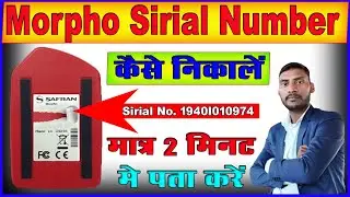 Morpho Device Ka Serial Number Kaise Pata Kare | How To Find Morpho Device Serial Number | Raushan