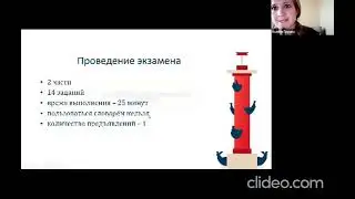 C1 Вебинар – Субтест «Аудирование»