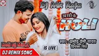 Dj #Shailesh Rock || Asho Ke Holi || Dj Mixx Hard Bass || #ParmodPremi  Dj Mohit Barma