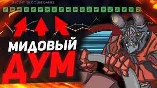 ЛУЧШИЙ МИДЕР ДЛЯ ПОДНЯТИЯ 6К ММР РАНГ ИММОРТАЛ
