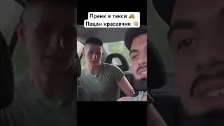 Пранк😂