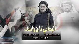 شيله اليماني تاج راسك🔥 طرررربيه اقلاعية🔞🔥 🔥 هزت اليوتيوب🔥