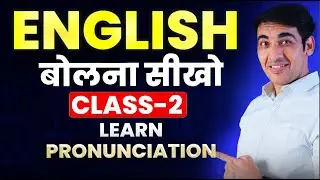 Learn to Speak English | English Speaking Practice | Pronunciation Class 2 | 