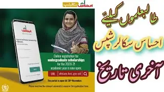 Last Date for Online apply to Ehsaas scholarship program 2020
