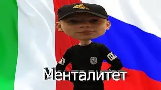 ИТАЛЬЯНСКИЙ МЕНТАЛИТЕТ  ПРИКЛЮЧЕНИЯ ИТАЛЬЯНЦЕВ В РОССИИ