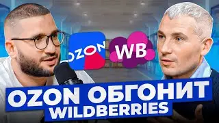 Почему тебе НУЖНО заходить на OZON? Секреты продвижения на маркетплейсе! Товарный бизнес