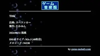 Title (スペランカー) by たかみん | ゲーム音楽館☆