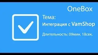 Интеграция с VamShop