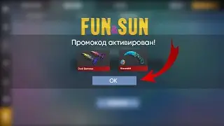 БЕСКОНЕЧНЫЕ ПРОМОКОДЫ В STANDOFF 2 0.29.0! 100% АКТИВАЦИЯ