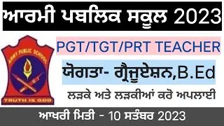 Army School Vacancy 2023 || Punjab Teacher Recruitment 2023 || Latest Teacher Vacancies 2023
