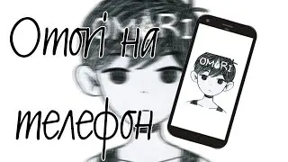 Omori на телефон?! | Обзор на порт Omori