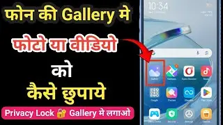 Phone ki Gallery me Photo Ya Video Kaise Chupaye | Phone Gallery Lock | Video Lock | Photo Lock