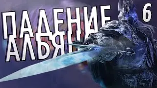 ПЛЕТЬ против АЛЬЯНСА в Crusader Kings 2 (Warcraft: Guardians of Azeroth) #6