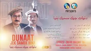 Dunaat Jek Samek Hina | Dunaat Jek Samek Hina | Zafar Waqar Taj | Shan Ahmad