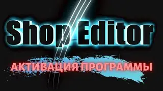 Бесплатный период-тест по промо-коду (Активация программы)