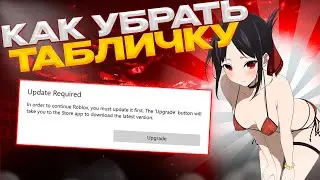 КАК УБРАТЬ ОБНОВЛЕНИЕ ROBLOX MICROSOFT | ИГРА С ЛУЧШИМ СКРИПТОМ BLADE BALL