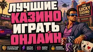 ОНЛАЙН КАЗИНО С БЫСТРЫМ ВЫВОДОМ 🚀 ЛУЧШИЕ ОНЛАЙН КАЗИНО 2026 💎 МОМЕНТАЛЬНЫЕ ВЫПЛАТЫ И ЧЕСТНАЯ ИГРА
