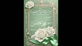Mufti Muhammad Hasan Dars e Hadees Bukhari Shareef About Sadqa | @apnaanis