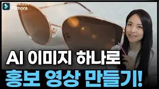 이미지 한 장이면 홍보영상 완성! 🔥 필모라 AI 미디어로 마케터 영상 만들기!