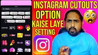 How to get cutout option in Instagram | Instagram cutout sticker not showing