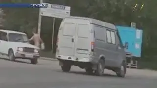 Голая на  дороге
