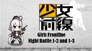 Night Battle 1- 2 and 1- 3 | Girls Frontline