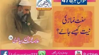 478سنت نماز کی نیت کیسے کی جائے؟