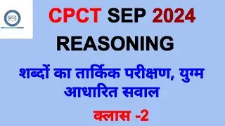 CPCT Reasoning Questions I CPCT reasoning Syllabus I CPCT Reasoning Questions I CPCT Previous papers