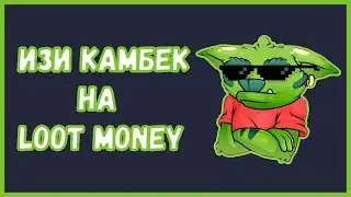 LOOTMONEY l ПОДНЯЛ 1К РУБАСОВ