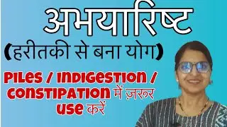 One solution for many diseases #abhayarishta || cure for gastric problems || medicine for piles
