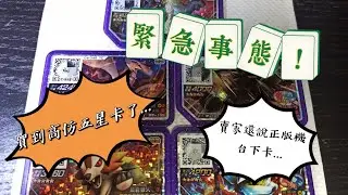 [阿牛玩GAOLE] 緊急事態！！！買到高仿五星卡了...而且還是花正版的價錢...