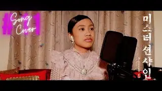 My Home(Eugene's Song) (From Mr. Sunshine) (Cover) - Nina Gabrido
