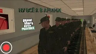 STREAM. МТА Провинция Демо (5 сервер). Ну всё я в армии.