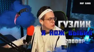 БУСТЕР ЖЕСТКО ОКУПАЕТ ГУЗЛИКА | БУСТЕР УЧИТ ЗАРАБАТЫВАТЬ ДЕНЬГИ