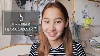ЧТО В МОЕМ ТЕЛЕФОНЕ? + 5 лучших приложений | WHAT'S ON MY PHONE?