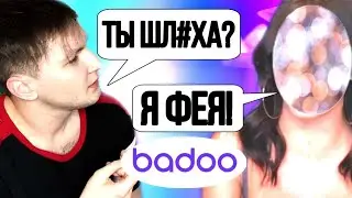 ИНТЕРВЬЮ С ПРОСТИ*УТКОЙ | БЕШЕНЫЕ БАБЫ С BADOO #8