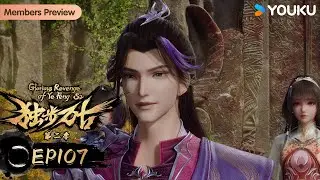 MULTISUB【Glorious Revenge of Ye Feng】EP107 | Xuanhuan Animation | YOUKU ANIMATION