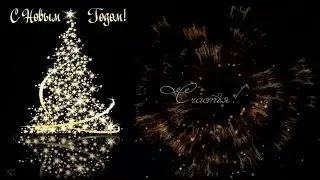 Как загадать желание на Новый год, чтобы сбылось?