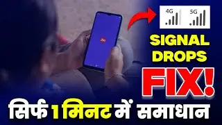 Jio 5G से 4G Network Fluctuation Problem Finally Solved!