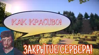 ❌Закрытие сервера ковбоев и гиб-гибгов! 🌶️