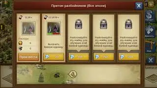 FoE быстрое прохождение квестов Ивент.