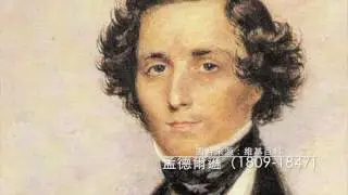 【古典教室】第五集 - 古典音樂有什麼名曲？