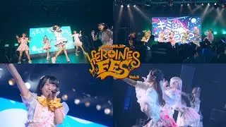 【ヒロインズ】HEROINES FES Vol.9 2023.09.20 AFTERMOIVE