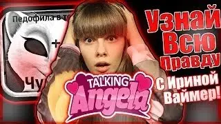 Игра ,,Talking Angela' В ИГРЕ МАНЬЯК